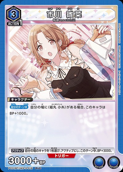 市川 雛菜 【PC01BT/IMS-3-016PcC】